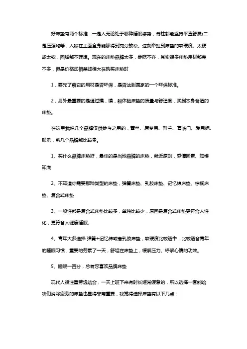 中国十大床垫品牌解读