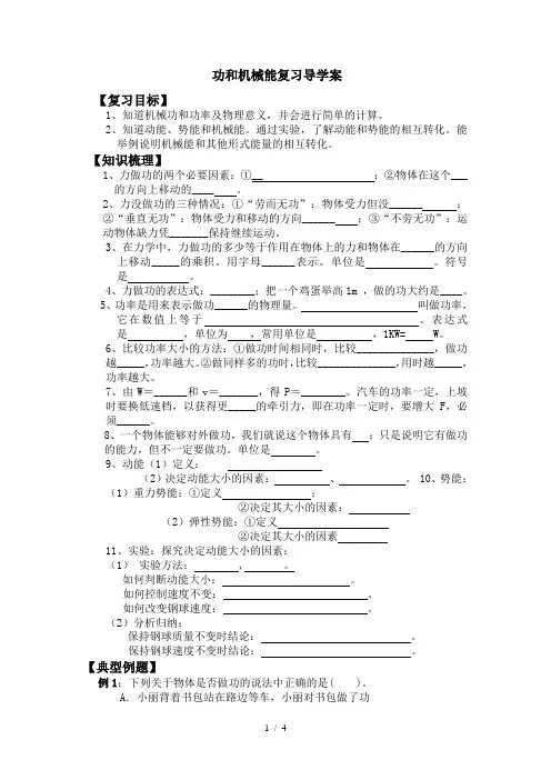 功和机械能复习导学案
