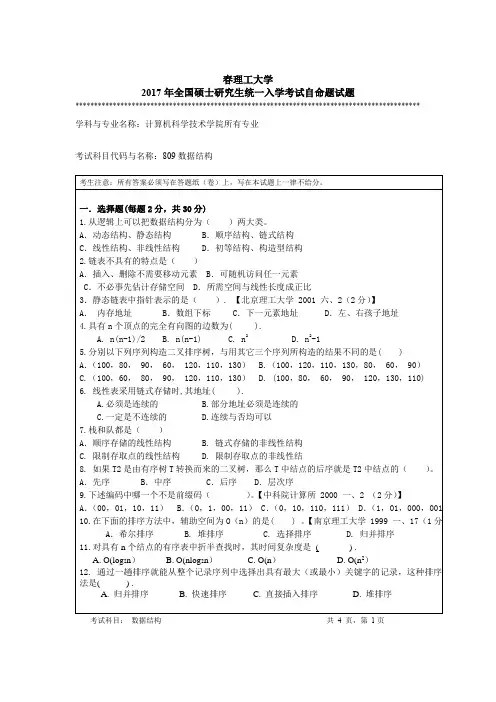 长春理工大学数据结构2017年真题
