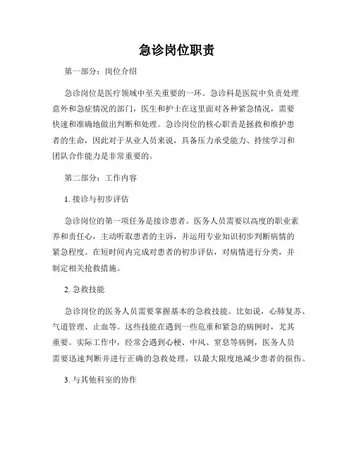 急诊岗位职责