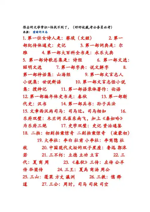 很全的文学常识