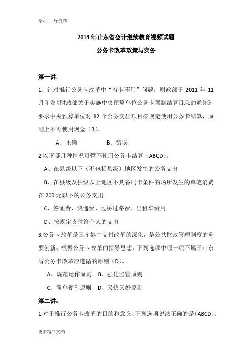 最新山东省会计继续教育视频试题(2)