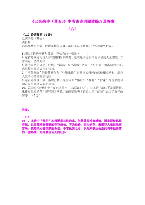 《己亥杂诗(其五)》中考古诗词阅读练习及答案(八)