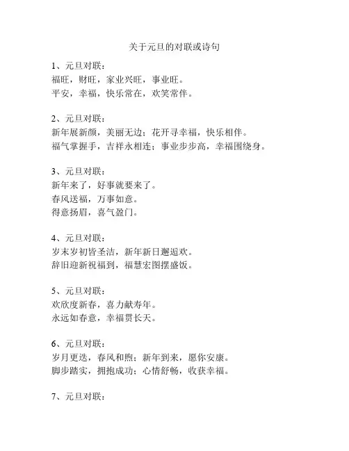关于元旦的对联或诗句