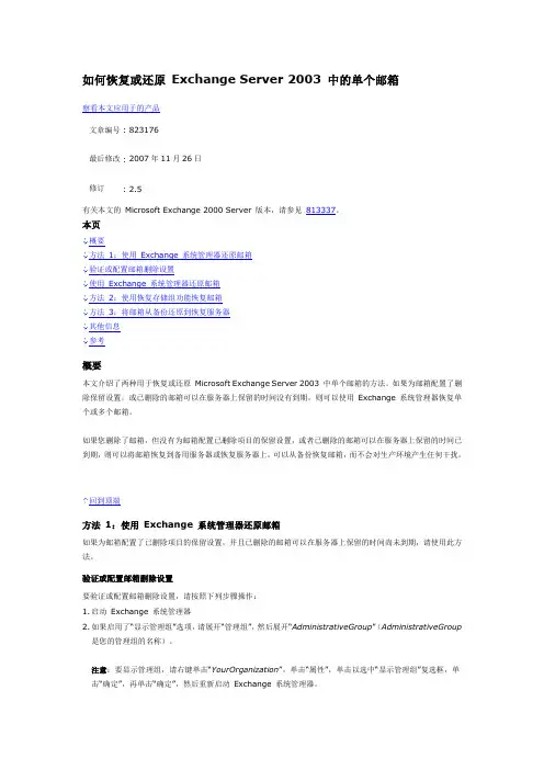 如何恢复或还原 Exchange Server 2003 中的单个邮箱