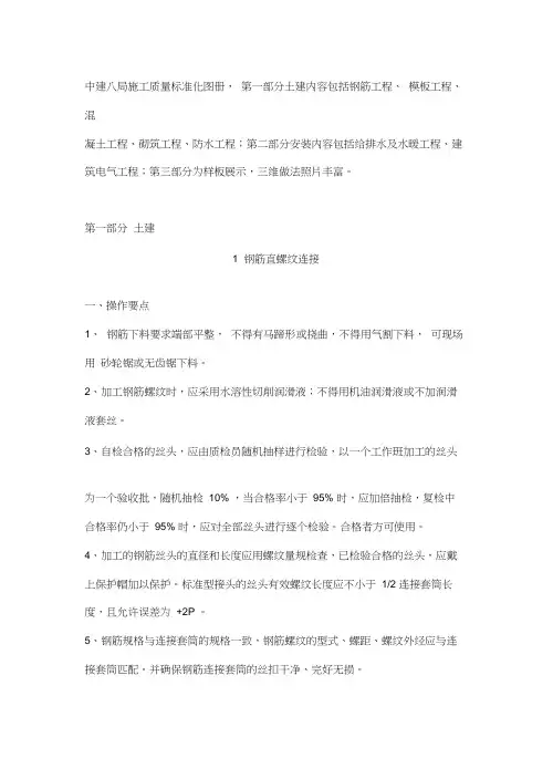 中建八局标准化手册