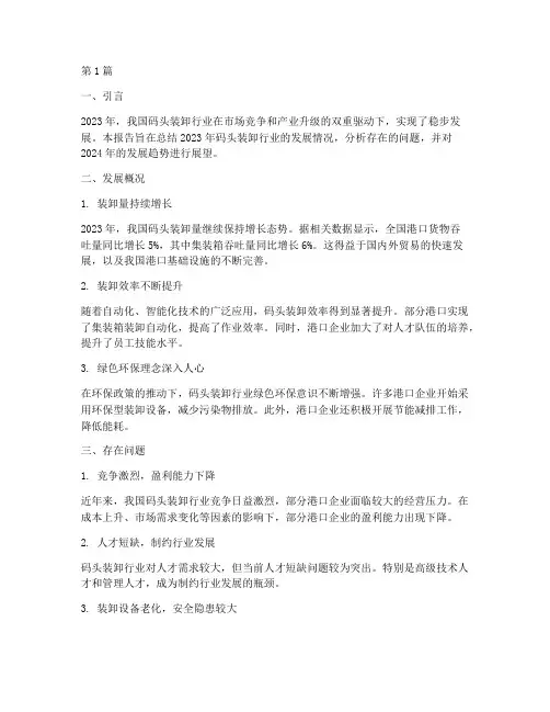 码头装卸年度总结报告(3篇)