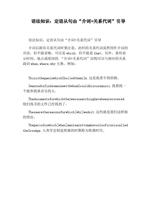 语法知识：定语从句由“介词+关系代词”引导