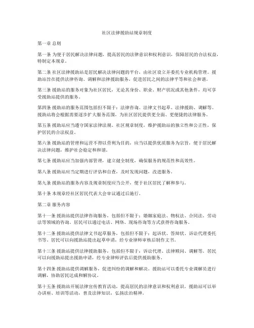 社区法律援助站规章制度