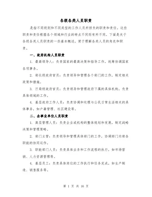 各级各类人员职责（4篇）
