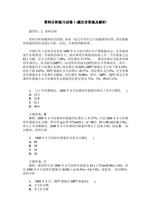 资料分析练习试卷1(题后含答案及解析)