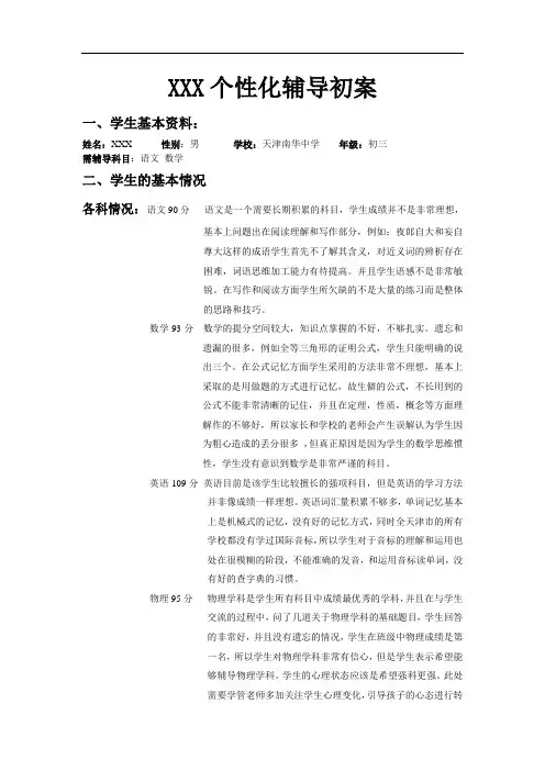 个性化辅导方案和教学计划二