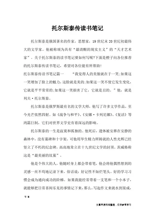 托尔斯泰传读书笔记_应用文