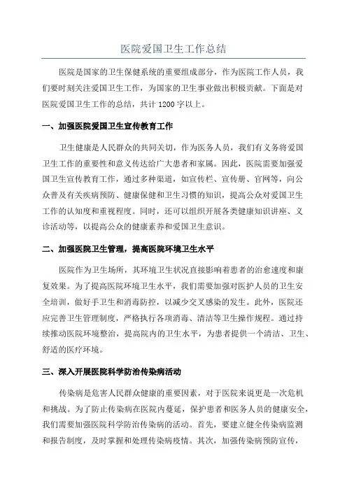 医院爱国卫生工作总结