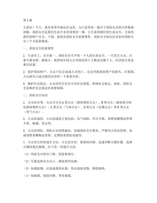 消防安全手抄报演讲稿(3篇)