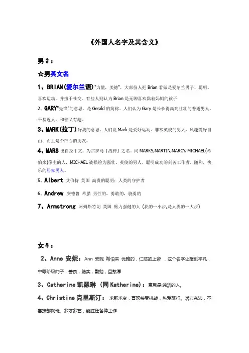 英语作业外国人名字及其含义