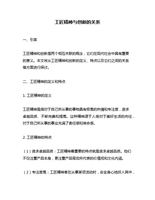 工匠精神与创新的关系