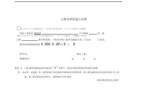 上海市单位退工证明退工单打印版