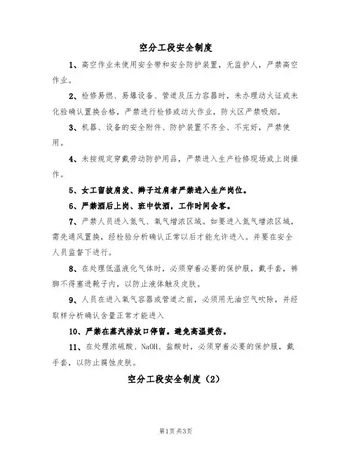 空分工段安全制度（3篇）