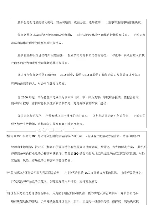 华为公司治理构架(含清晰组织构架图)