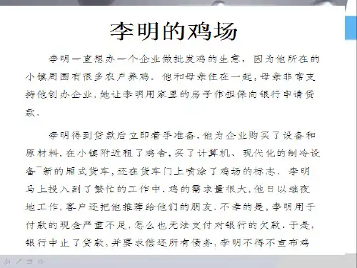 精品文档大学生创业实务创业准备演示文档