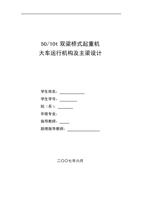 10t双梁桥式起重机
