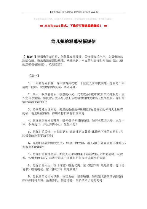 【最新推荐】给儿媳的温馨祝福短信-范文word版 (2页)