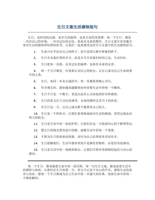 生日文案生活感悟短句