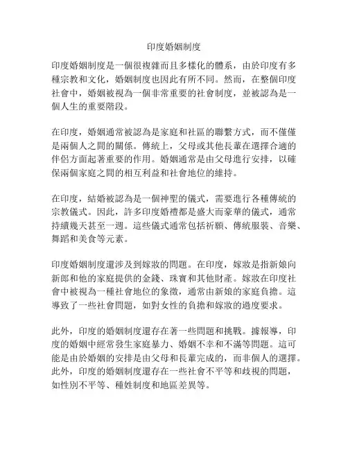 印度婚姻制度