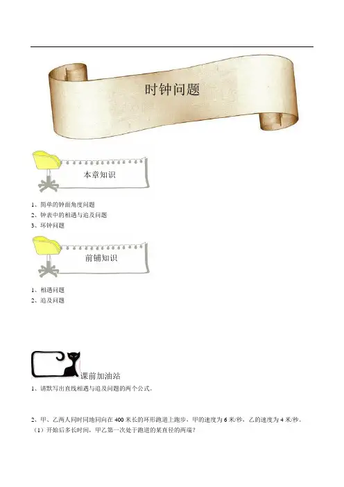 小学奥数模块教程时钟问题(五年级提尖寒假)