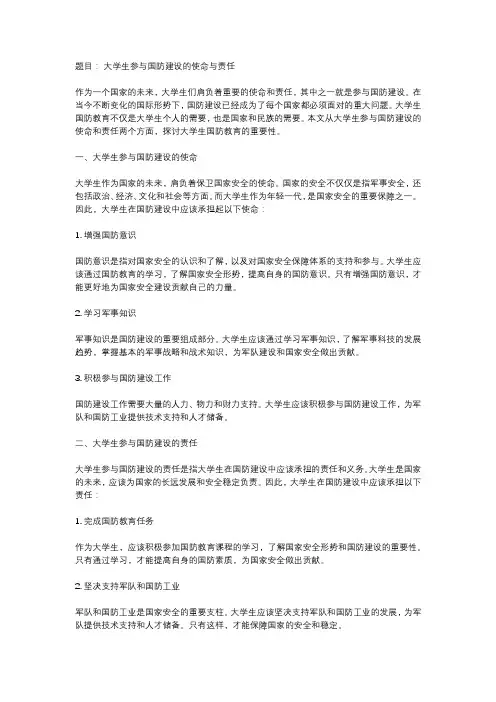 大学生参与国防建设的使命与责任