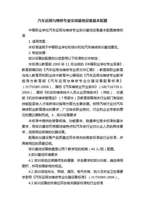汽车运用与维修专业实训基地设备基本配置