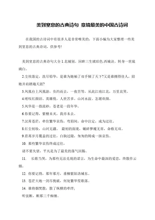 美到窒息的古典诗句 意境最美的中国古诗词