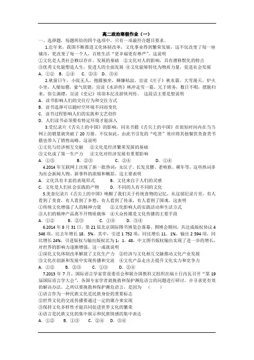 高二政治寒假作业(一)