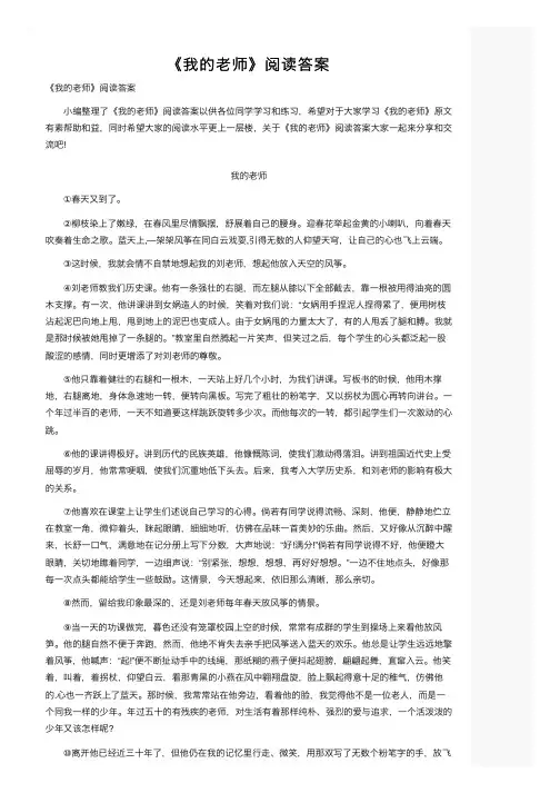 《我的老师》阅读答案