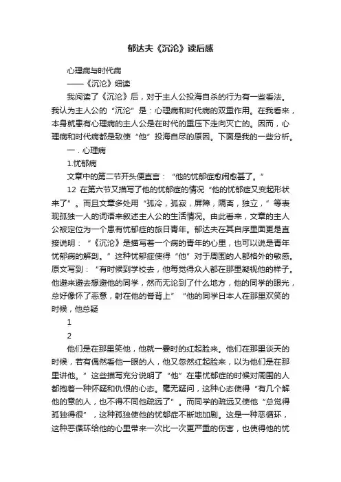 郁达夫《沉沦》读后感