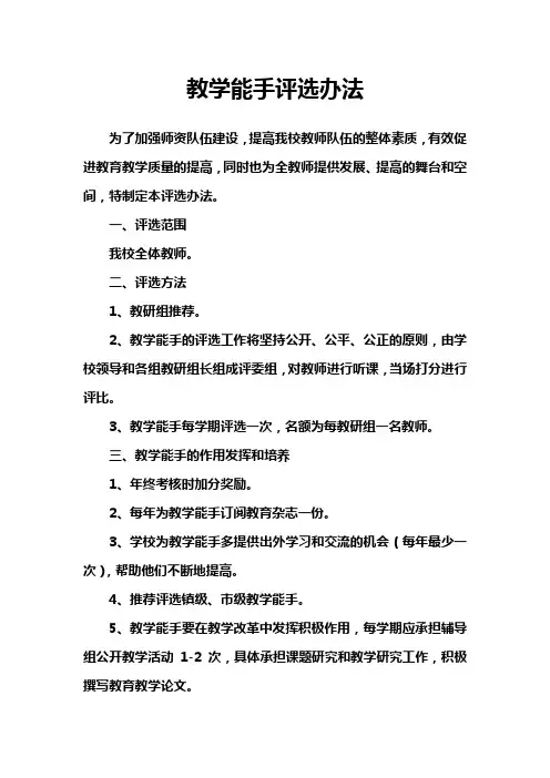 教学能手评选办法以及优秀学案评比细则