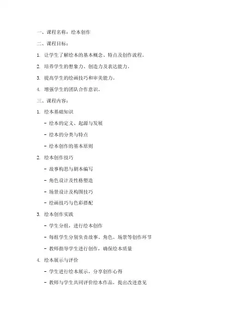 绘本创作课程计划方案模板