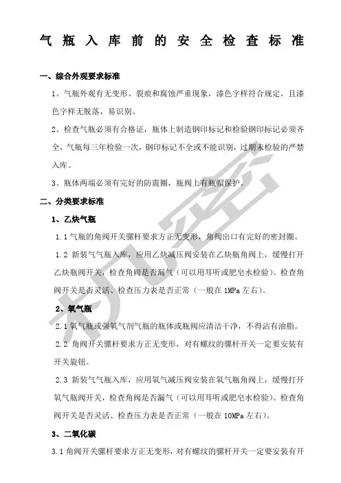 各类气瓶的安全检查标准