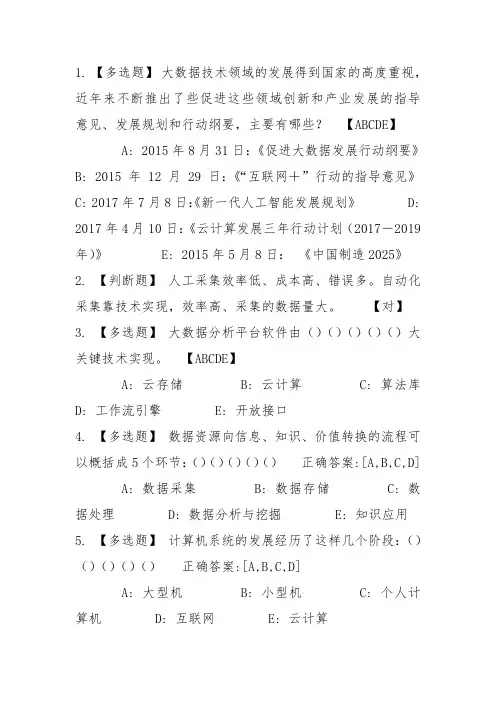 公需课大数据前沿技术级应用测试题