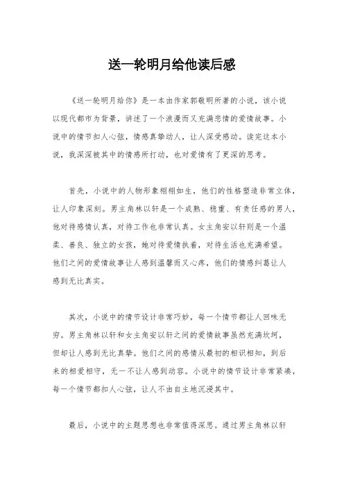 送一轮明月给他读后感