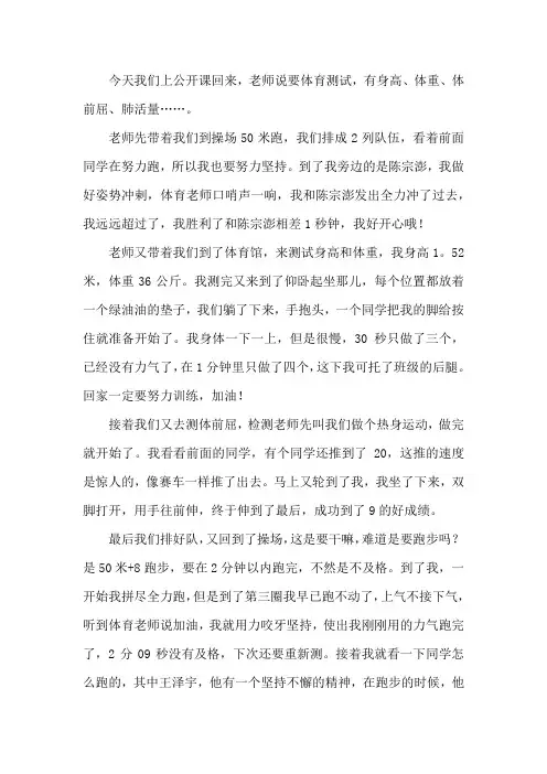 体育测验作文600字