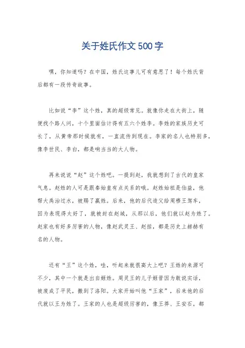 关于姓氏作文500字