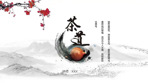茶道礼仪培训课程