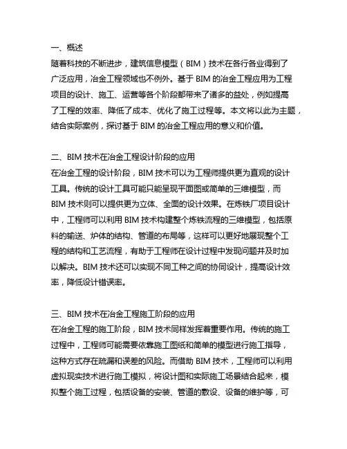 基于bim的冶金工程应用案例