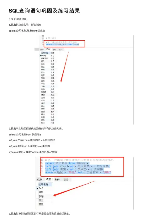 SQL查询语句巩固及练习结果