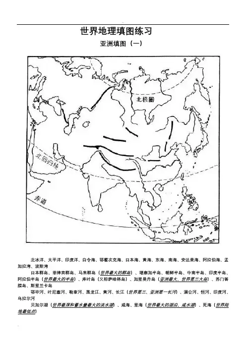 高三区域地理填图(新整理)