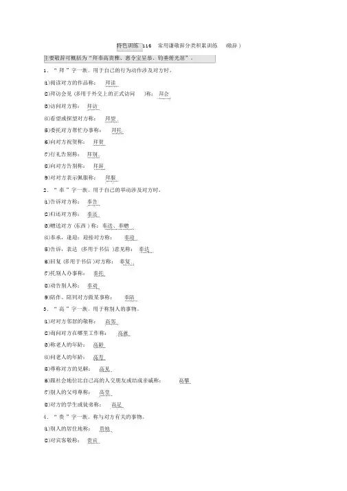 常用谦敬辞分类积累训练(敬辞).docx