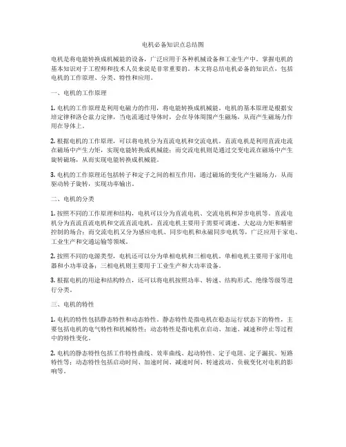 电机必备知识点总结图