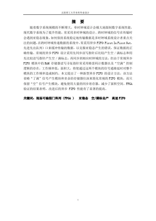 异步FIFO的设计与实现